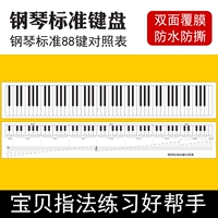 Пианино, клавиатура, практика, флип-чарт, 88 клавиш