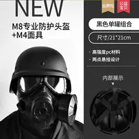[M88 шлем+M04 Mask Single CAN] Black [Game Props не является анти -диспуском]