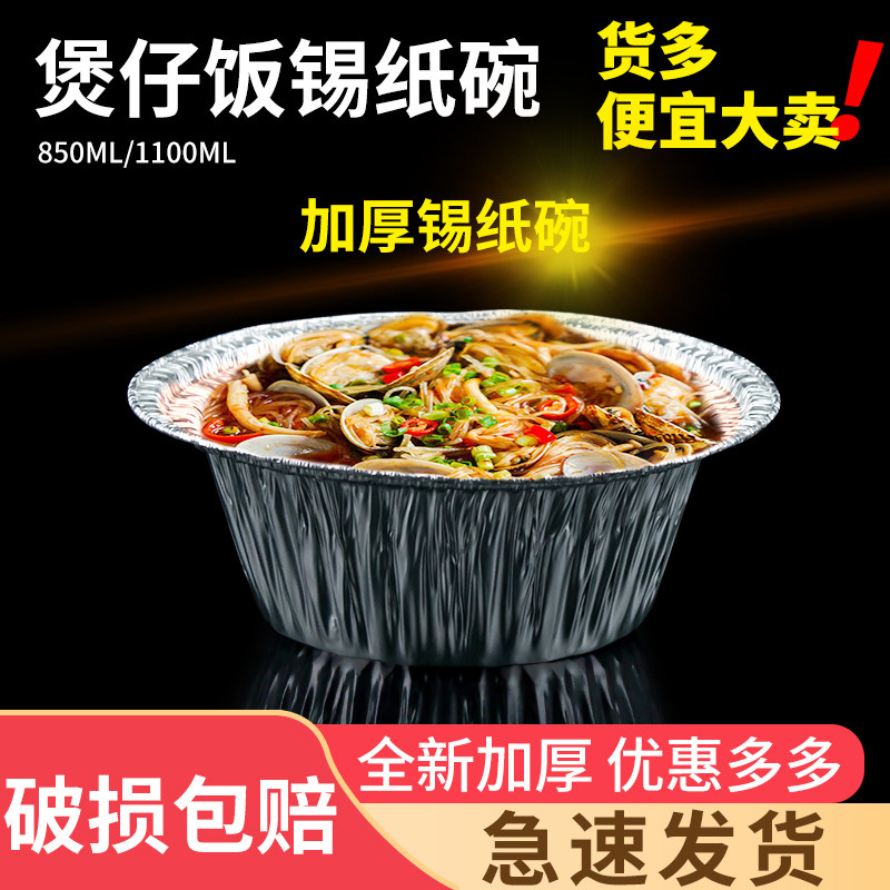 Disposable tin paper bowl Saucepan Rice Tin Cardboard Box Round Pack Box Barbecue Flower Chia Powder Special Commercial Aluminum Foil Dining Box