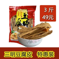 Fujian Sanming Tofu Skin 3 Catties of Clothing Ninghua Hakka Bamboo Dry Good
