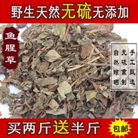 Farmart houttuynia cao сухой травяной чай складные уши дикая сухая houttuynia трава китайские фармацевтические материалы 500 грамм бесплатной доставки