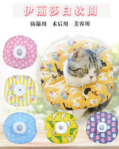 Элизабет Круг Кэт Большие домашние животные против бит лизать мягкий кружок Элиза Байксэль Стерилизация Стерилизация мягкая ткань