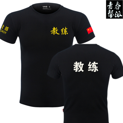 Tùy chỉnh Sanda Kung Fu Võ Thuật Bơi Thể Dục Thể Thao Taekwondo Hlv Ngắn Tay Áo T-Shirt Quần Áo Áo phông ngắn