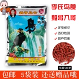 5 bags for free shipping Guizhou Li's bird food 626 鹩 鹩 八 八 食 食 nutritional feed pet bird, bird food, food and bird supplies