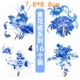 [Identity] Сине -белые фарфоровые серии 16 нарядов