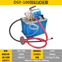 DSY-100 Электрический испытательный насос (180 л/ч
