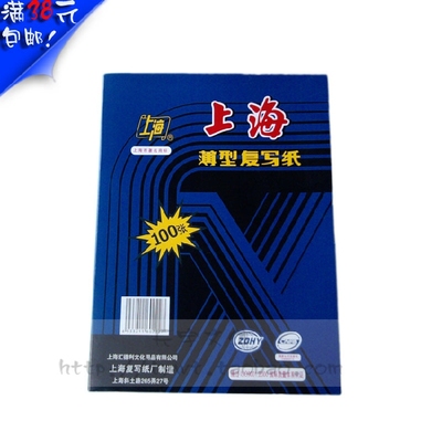 taobao agent Shanghai Refining Paper 222 Re -writing paper thin -type re -writing paper 18.5*25.5 cm double -sided blue copy paper