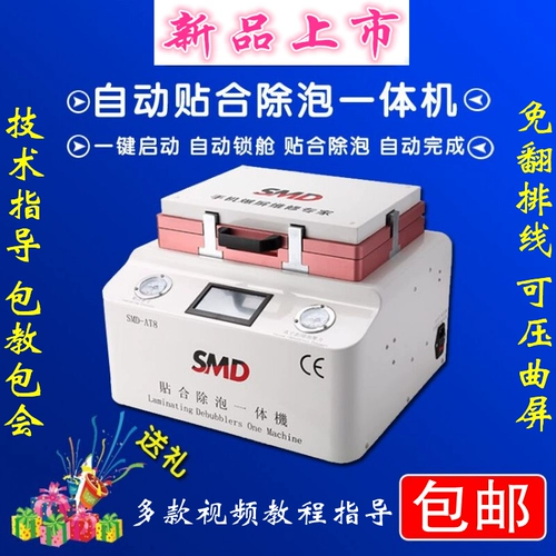 Удаление аппарата SMD -фитинга All -IN -One Mobile Phonle Excure Excrement Emerporment Оборудование OCA Dry Gum Vacuum Fitting Machine