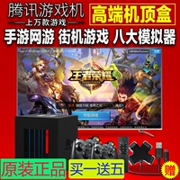 Bảng điều khiển trò chơi mini Tencent của Lenovo Tencent 3D mô phỏng trò chơi video giả lập TV box PS4 vua vinh quang - Kiểm soát trò chơi tay cầm chơi fifa online 4