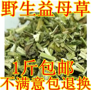 Motherwort Свежие и сухие китайские лекарственные материалы 500 г бесплатной доставки порошок материнской пансионы, красная цветочная нога с коричневым сахарным имбирным чаем