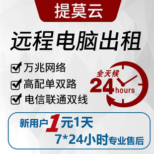 Timo remote computer rental cloud rendering E5 server rental game studio virtual machine simulator more open