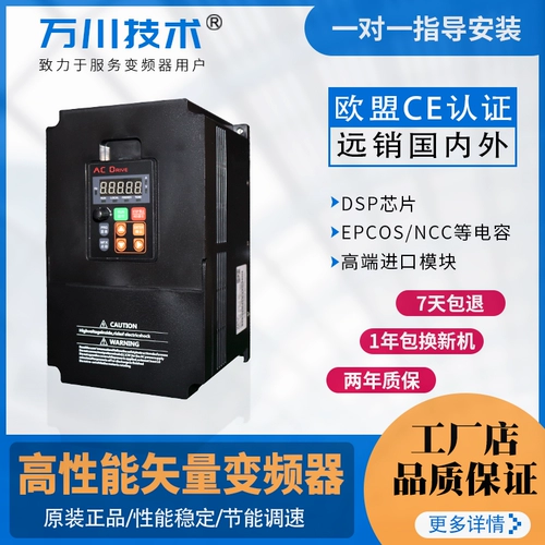 Технология Wanchuan Technology Veko Производитель Direct Sales 5,5 кВт 380 В векторный инвертор универсальный инвертор