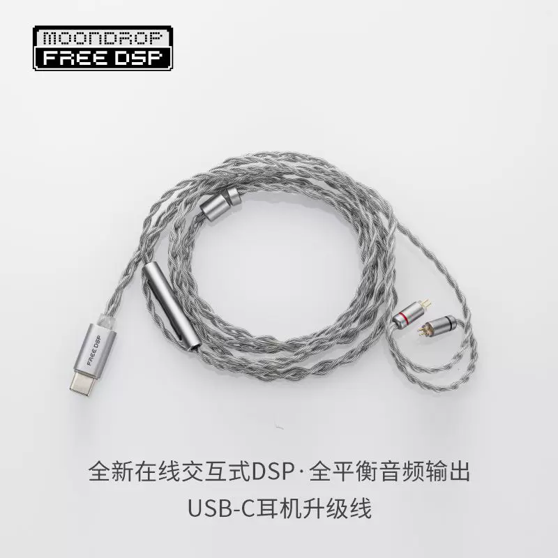 [Mojia spot] MOONDROP/Water Yueyu FreedSP CDSP C Port Decoding Alabal MC2 MC2