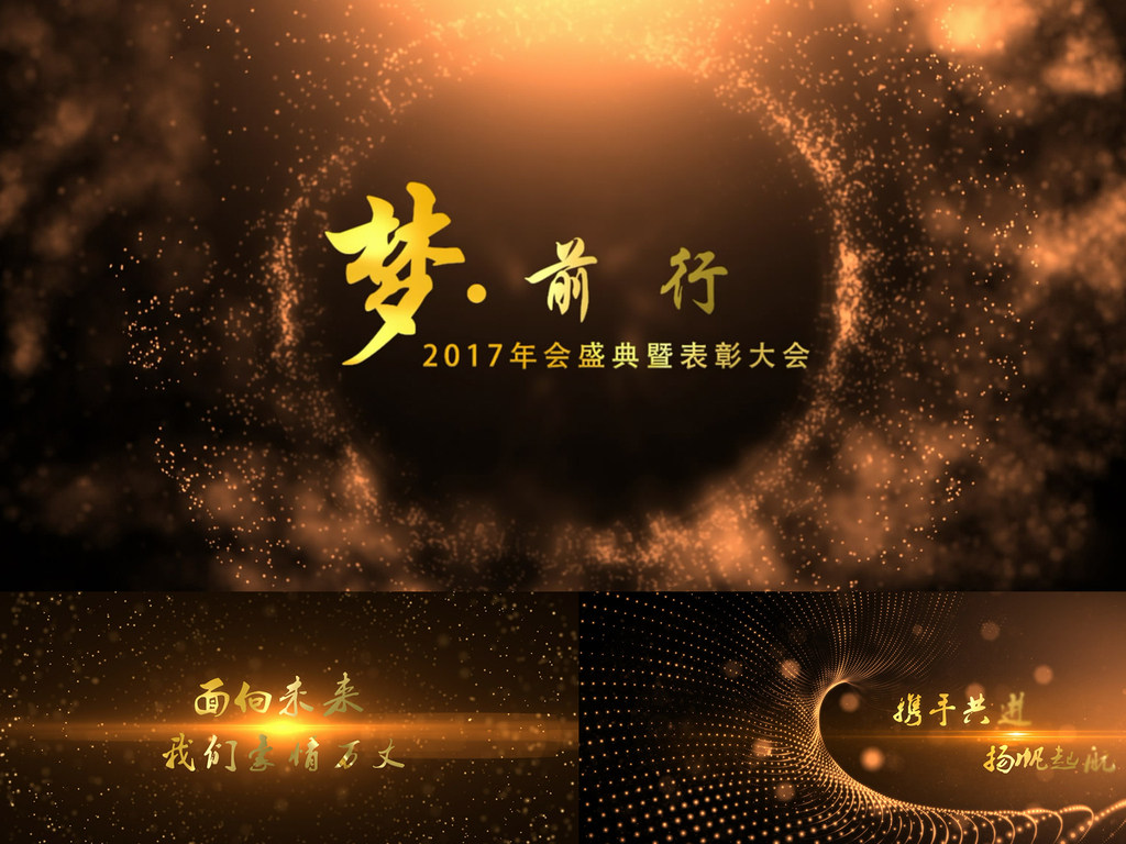 2017最新唯美大气企业宣传片年会片头 公司企业年会晚会开场AE模板-天天素材网