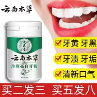 Yunnan Materia Medica Pearl Ярко -белый зубной порошок промытый стоматологический пол отбеливающий очищающий зуб зубого стоматологического дыма желтые зубы Удаление значка