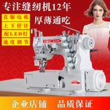 Новый три -питочный, пятислойный общий воротник, швейная машина Baoxianlukan, электрическая промышленность, домашняя каррина