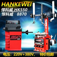 HK550/380V+8870/220V