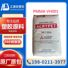 ПММА pmma南通三菱丽阳 vh001 耐高温 耐候 透明级