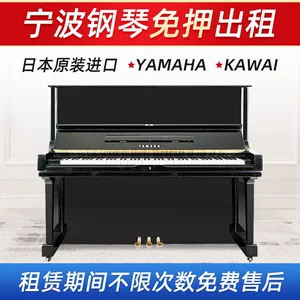 Япония Yamaha пианино без залога аренда дома б/у KAWAI профессиональный экзамен для начинающих