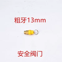 Предохранительный клапан