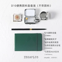 D10 пустая коробка+книга+комбинация кистей