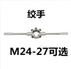 Гаечный ключ M24-27