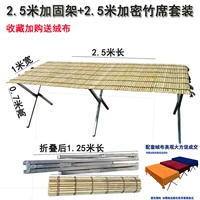 2,5 метра твердых полков+2,5*1 метра бамбукового мата+бархатная ткань