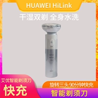 Huawei Hilink Smart Electric Shavery Sword Ai You Men's Scrapted Bearding Sword Зарядка Skywa Wash Shaverwaller