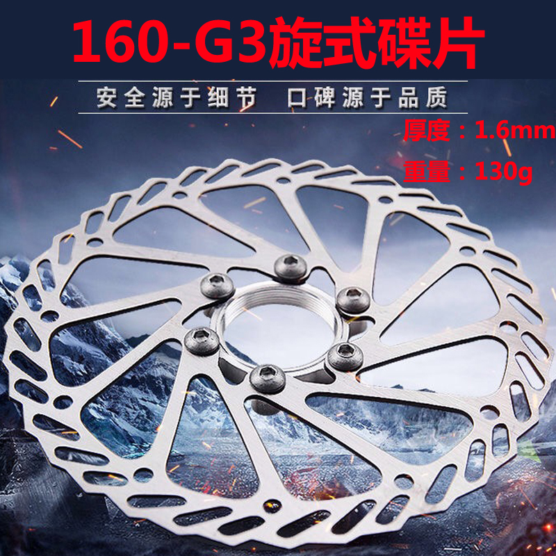 160-G3 Rotary Disc + Wrenchvoluntarily Mountain bike 140 / 160 / 180 / 203mm6 inch / 7 inch / 8 inches Six holes Disc Disc brake Disc