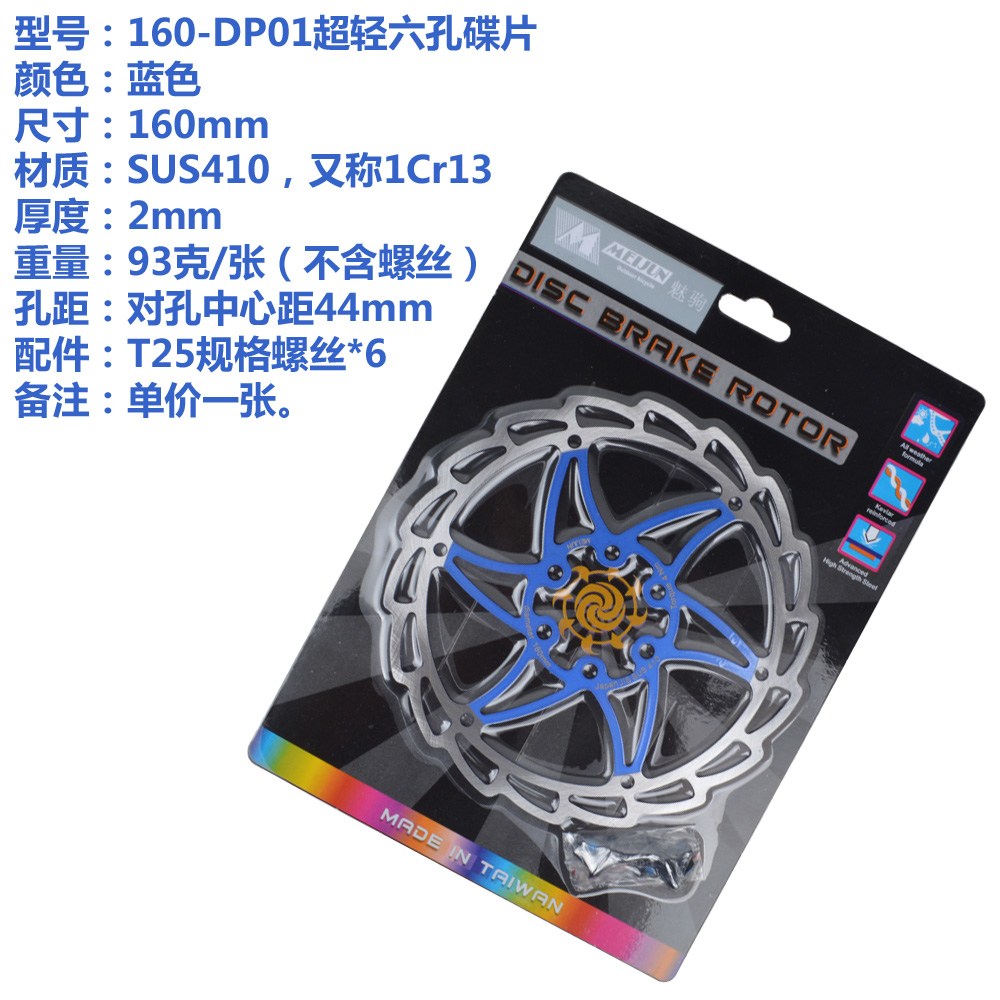 160-Dp01 Blue Disc + Wrenchvoluntarily Mountain bike 140 / 160 / 180 / 203mm6 inch / 7 inch / 8 inches Six holes Disc Disc brake Disc