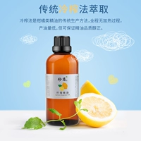珍恋 Лимонное масло для лица, косметический натуральный массажер для ухода за кожей, аромотерапия, 100 мл