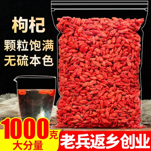 Подлинный Ningxia Zhongning Wolfberry 1000G Специальный период чайные мужчины продажи почки дикого дерева -небольшая упаковка 500G