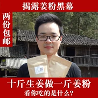 Сяцзян Синмо Помощи порошка Помощи чисто и имбирное порошок Оригинальный маленький имбирный порошок 100 г размножение
