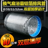 [双层加厚铝箔烟管换气扇浴霸排气管排油烟管道 直径110mm 10元/米]