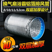 [双层加厚铝箔烟管换气扇浴霸排气管排油烟管道 直径110mm 10元/米]