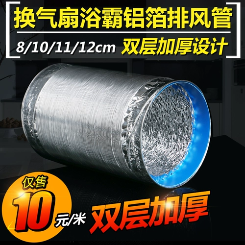 [双层加厚铝箔烟管换气扇浴霸排气管排油烟管道 直径110mm 10元/米]