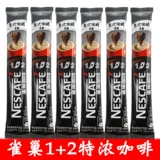30 Бесплатная доставка Nestlé Speed ​​Speed ​​Coffee 13 грамм полосы установлен, и есть 48 специальных и 90 штук.
