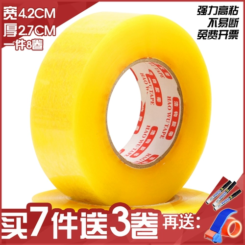 Haowu Taobao Прозрачная боксерская бумага экспресс -упаковочная лента 2,7 толстая ширина 4,3/5,5 Оптовая индивидуальная бесплатная доставка