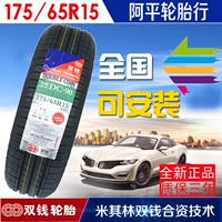 Michelin liên doanh lốp đôi tiền 1756515 lốp được đóng gói với quạt trước Honda Fit Xiali N7MINI - Lốp xe bánh xe ô tô
