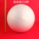Пенопластовый мяч из пены, 350мм