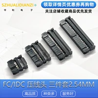 Bộ ba đầu uốn FC 2.54mmFC/IDC-6-8-10P-16P 20P 40P 50P 64P màu đen