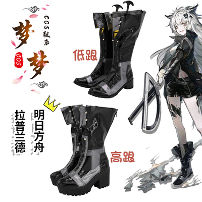 taobao agent 4545 Tomorrow Ark Rapland COSPLAY shoes to customize