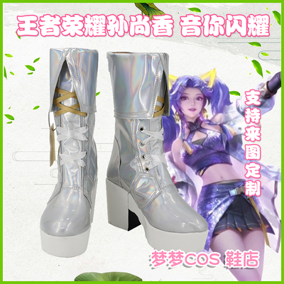 taobao agent 5566 King Glory Sun Shangxiang Yin You shine cos shoes cosplay shoes to customize