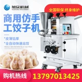 Сюжхун имитировал машину для пельмени