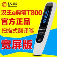 Hanwang e -class pen t800plus translation pen scan Электронный словарь ручка английская машина обучения A10tplus