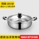 28 см Shuangwei Hot Pot [Food Grade]
