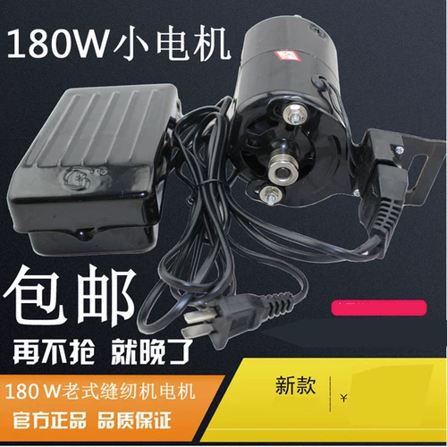 Модифицированный старомодный мотор, педаль, 180W