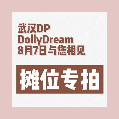 taobao agent Wuhan Dolly Dream 2021 3rd Water Show Special Shooting