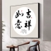 Phòng học thư pháp và hội họa Jingxin treo tranh Thiên Đạo Phần thưởng quán trà Tần tranh trang trí phòng trà phong cách Trung Quốc mới trên hành lang bức tranh tường thư pháp tranh chữ Thư pháp / Hội họa