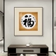 Phòng học thư pháp và hội họa Jingxin treo tranh Thiên Đạo Phần thưởng quán trà Tần tranh trang trí phòng trà phong cách Trung Quốc mới trên hành lang bức tranh tường thư pháp tranh chữ